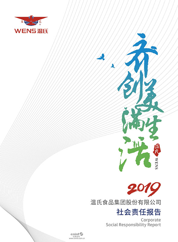 UG环球官网股份：2019年社会责任汇报-1.jpg