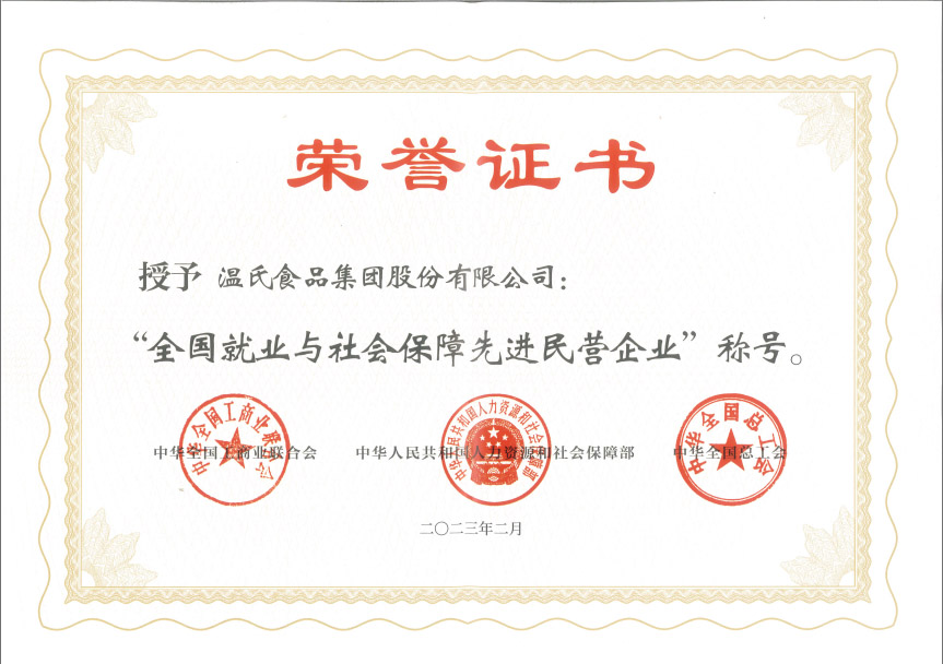 UG环球官网股份获“全国就业与社会保险先进民营企业“称号.jpg