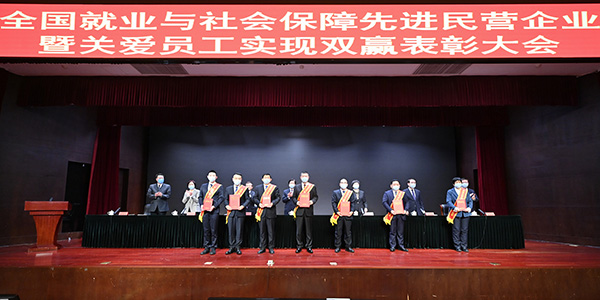 02月，集团荣获“全国就业与社会保险先进民营企业”称号。.jpg